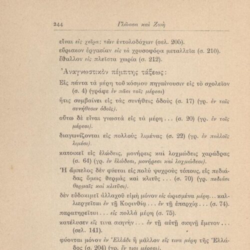 17,5 x 12,5 εκ. 247 σ. + 1 σ. χ.α., όπου στη σ. [1] ψευδότιτλος και κτητορική σφραγ